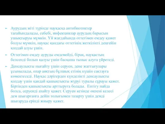 Аурудың жіті түрінде науқасқа антибиотиктер тағайындалады, себебі, инфекциялар аурудың барысын ушықтыруы