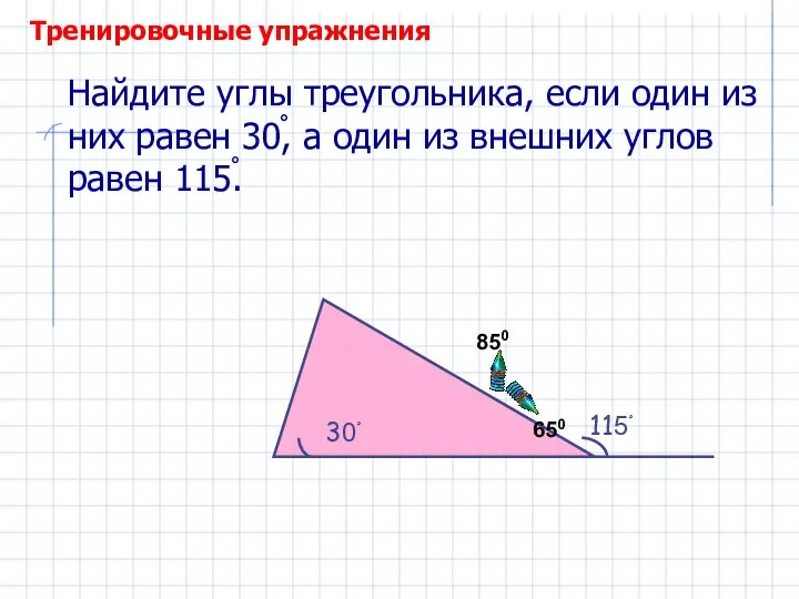 Найдите углы треугольника, если один из них равен 30ْ, а один