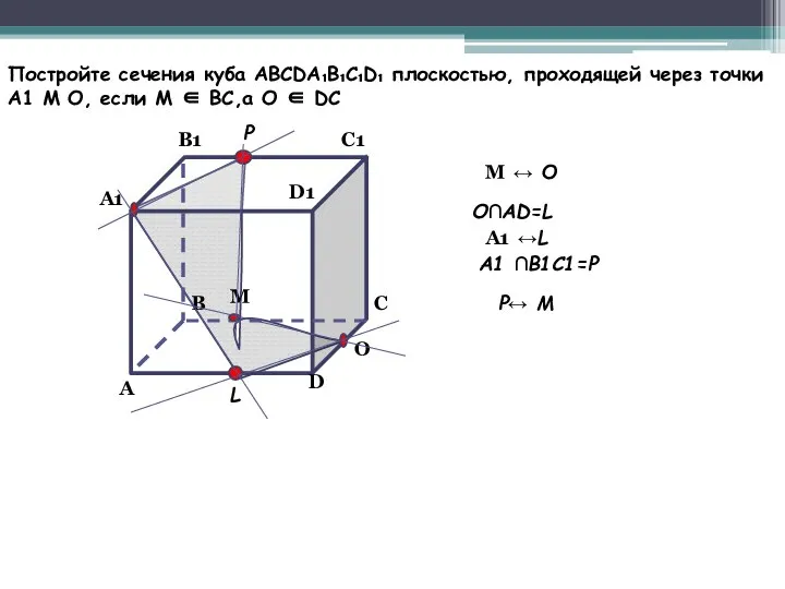 C A B C D A1 B1 C1 D1 M O