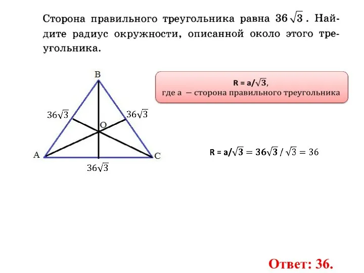 Ответ: 36.