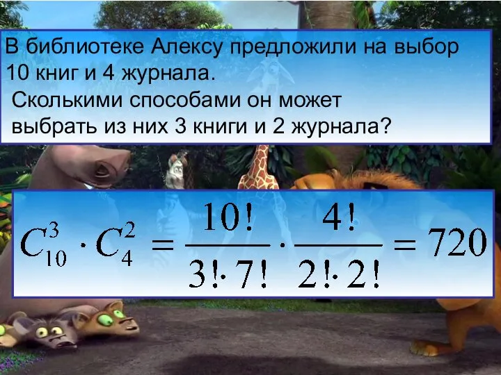 В библиотеке Алексу предложили на выбор 10 книг и 4 журнала.