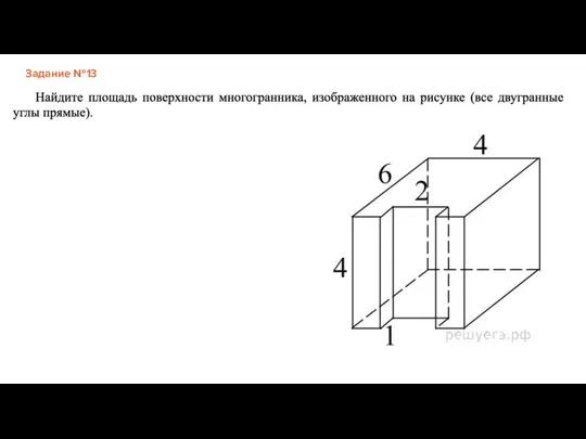 Задание №13