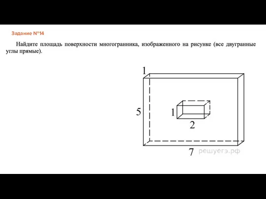 Задание №14