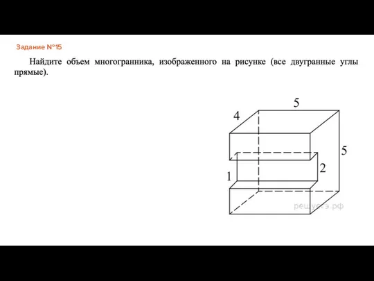 Задание №15