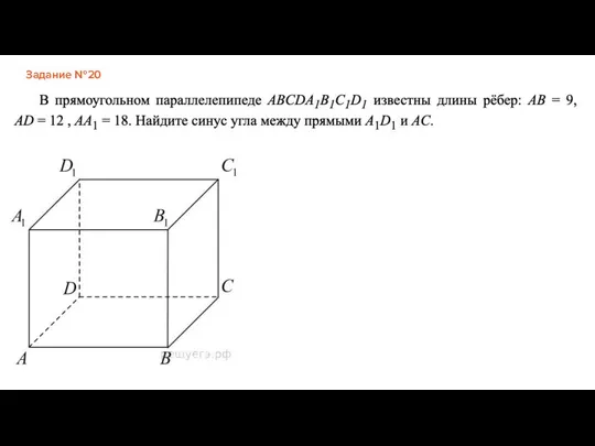 Задание №20