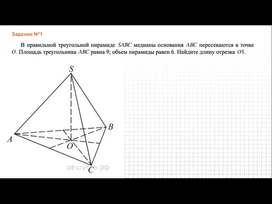 Задание №1