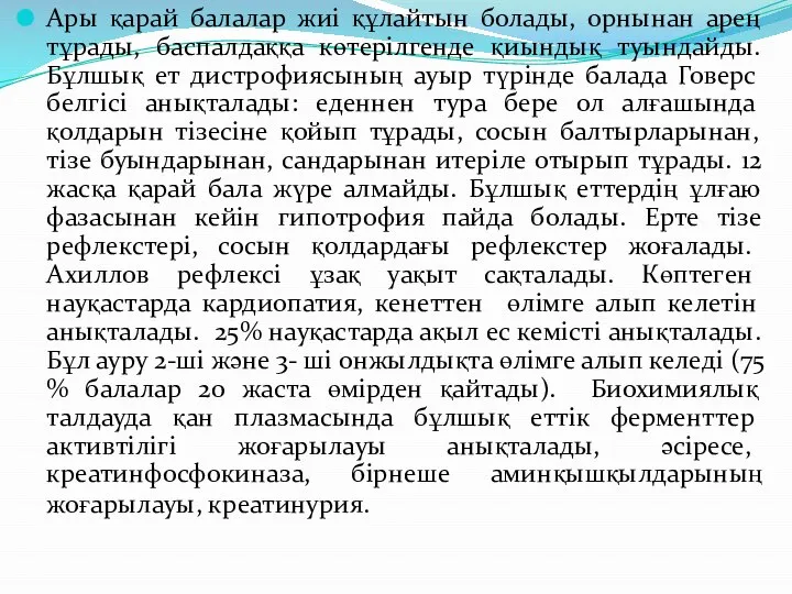 Ары қарай балалар жиі құлайтын болады, орнынан арең тұрады, баспалдаққа көтерілгенде