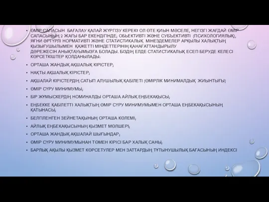 ӨМІР САПАСЫН БАҒАЛАУ ҚАЛАЙ ЖҮРГІЗУ КЕРЕК? ОЛ ӨТЕ ҚИЫН МӘСЕЛЕ, НЕГІЗГІ