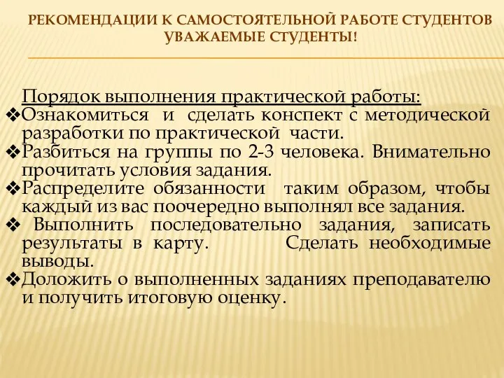 Порядок выполнения практической работы: Ознакомиться и сделать конспект с методической разработки