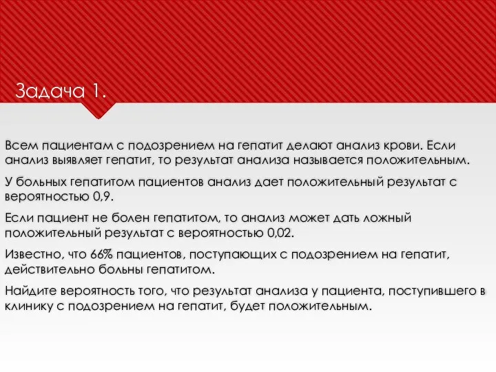 Всем пациентам с подозрением на гепатит делают анализ крови. Если анализ