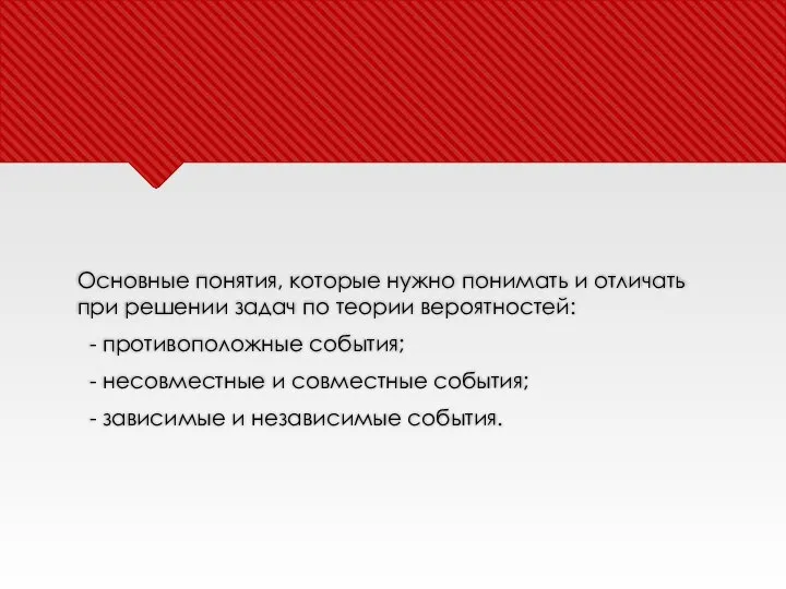 Основные понятия, которые нужно понимать и отличать при решении задач по