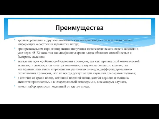 кровь в сравнении с другим биологическим материалом дает значительно больше информации