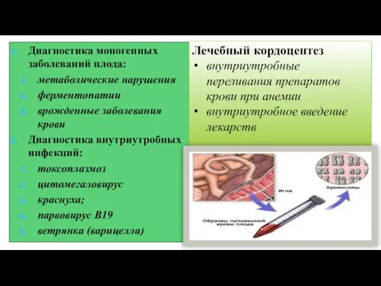 Диагностика моногенных заболеваний плода: метаболические нарушения ферментопатии врожденные заболевания крови Диагностика