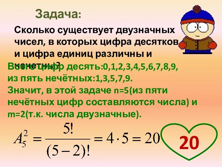 Сколько существует двузначных чисел, в которых цифра десятков и цифра единиц