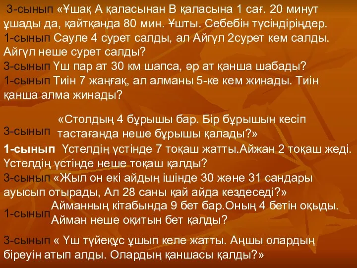 3-сынып «Ұшақ А қаласынан В қаласына 1 сағ. 20 минут ұшады