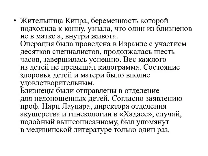 Жительница Кипра, беременность которой подходила к концу, узнала, что один из