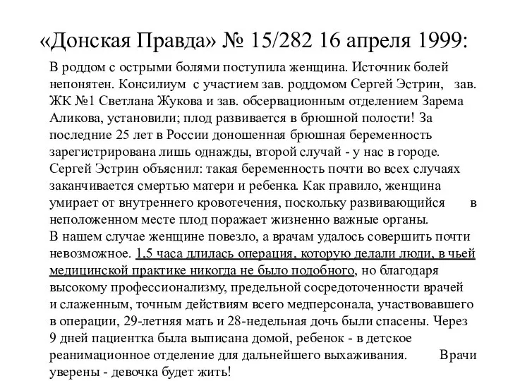 «Донская Правда» № 15/282 16 апреля 1999: В роддом с острыми