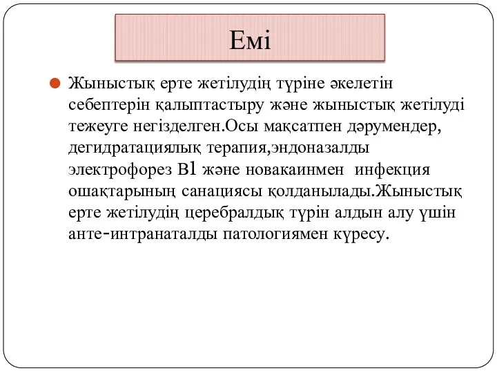 Емі Жыныстық ерте жетілудің түріне әкелетін себептерін қалыптастыру және жыныстық жетілуді