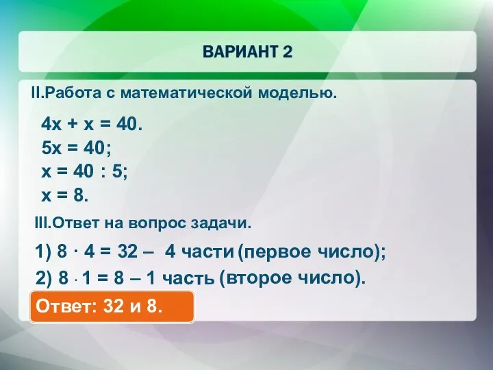 4x + x = 40. 5x = 40; x = 40