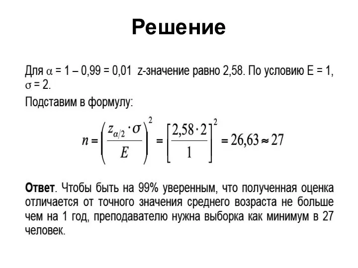 Решение