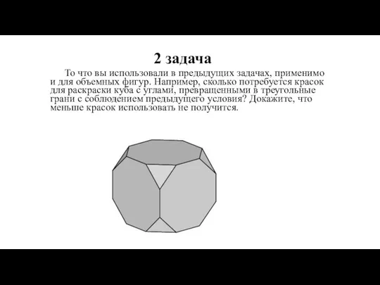 2 задача То что вы использовали в предыдущих задачах, применимо и