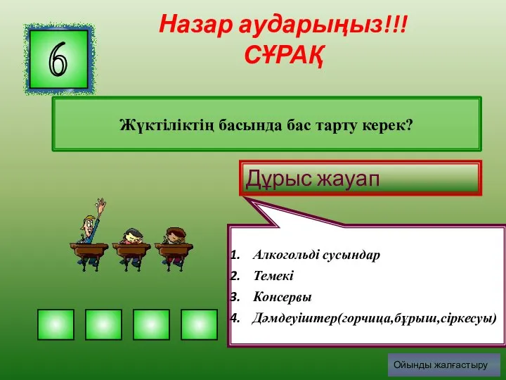 Жүктіліктің басында бас тарту керек? 6 Дұрыс жауап Алкогольді сусындар Темекі