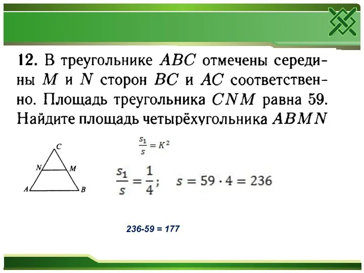 236-59 = 177