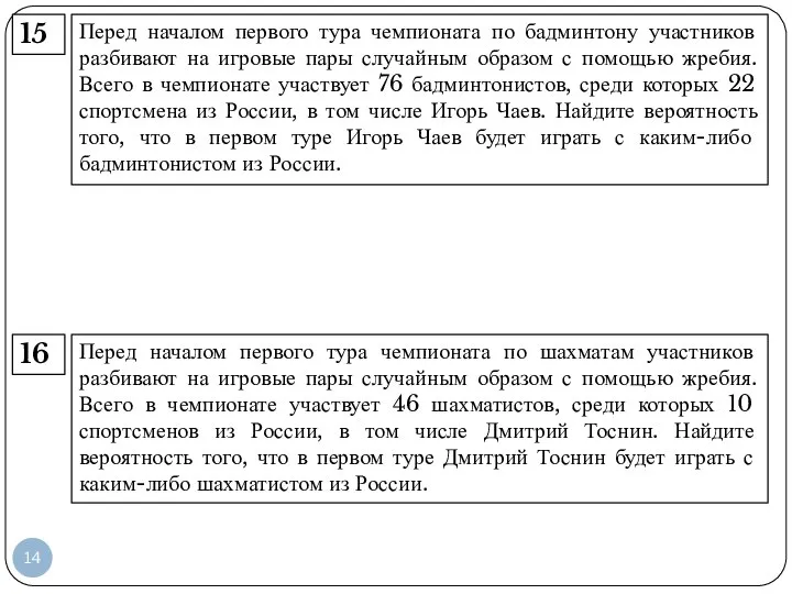 Перед началом первого тура чемпионата по бадминтону участников разбивают на игровые