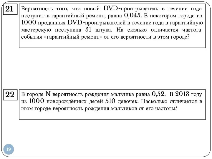 Вероятность того, что новый DVD-проигрыватель в течение года поступит в гарантийный