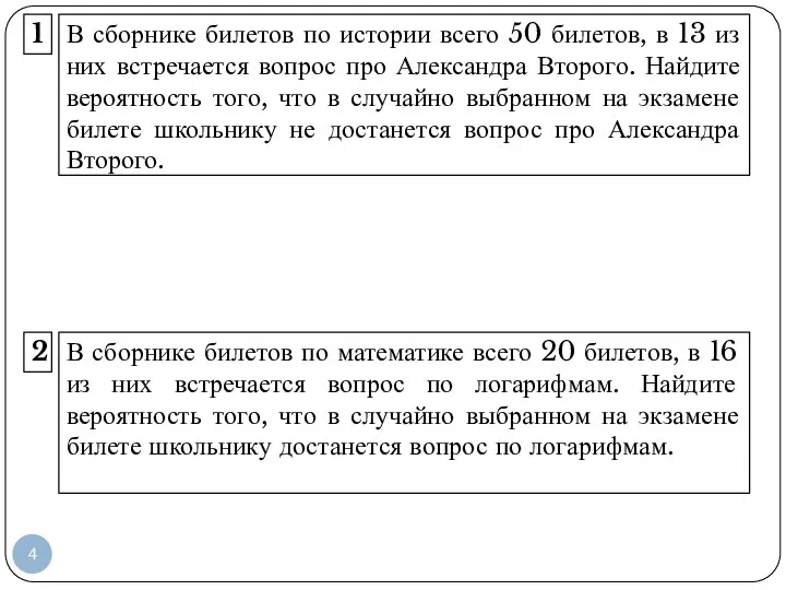 В сборнике билетов по истории всего 50 билетов, в 13 из