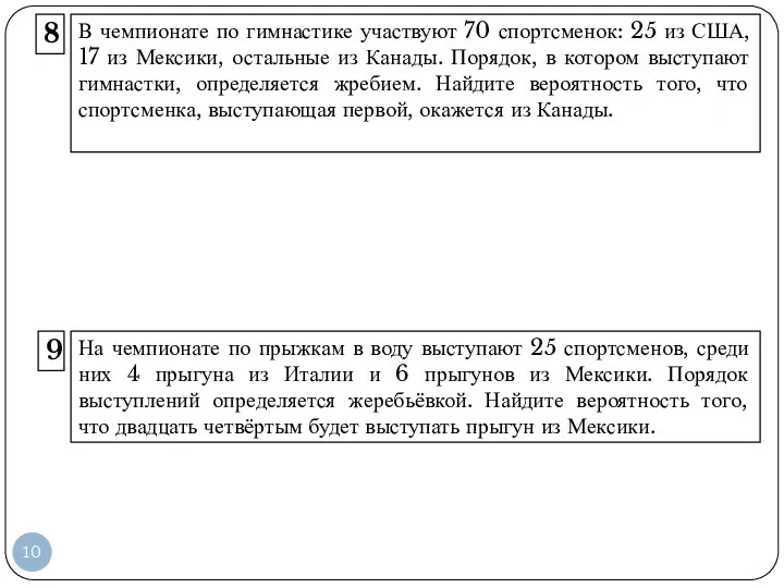 В чемпионате по гимнастике участвуют 70 спортсменок: 25 из США, 17