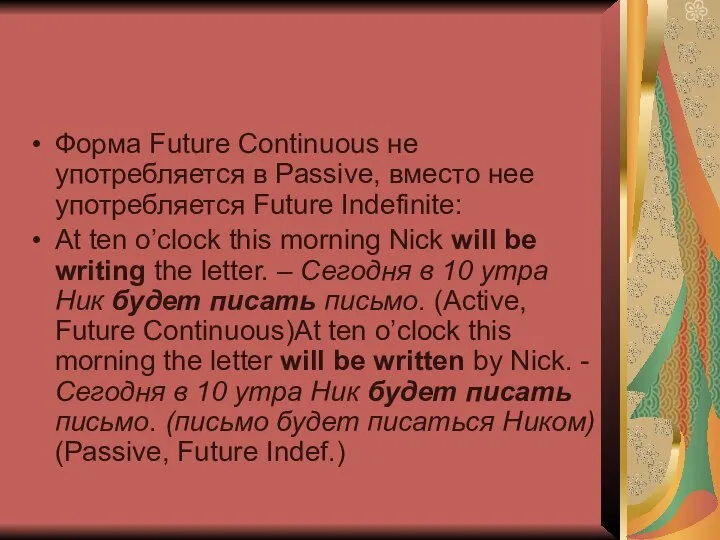 Форма Future Continuous не употребляется в Passive, вместо нее употребляется Future