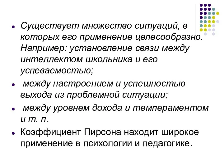 Существует множество ситуаций, в которых его применение целесообразно. Например: установление связи