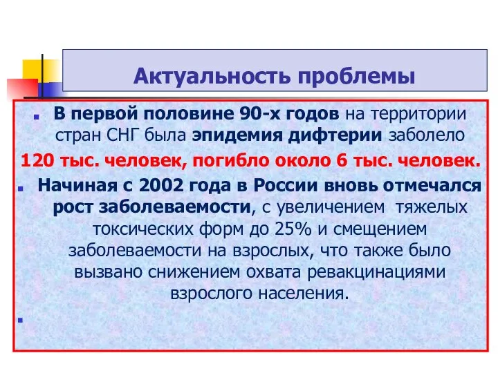 Актуальность проблемы В первой половине 90-х годов на территории стран СНГ