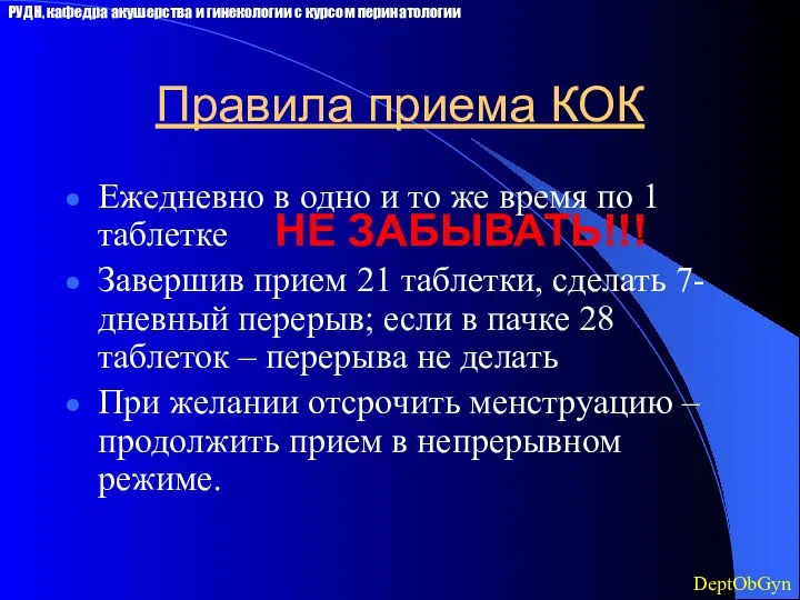 Правила приема КОК Ежедневно в одно и то же время по