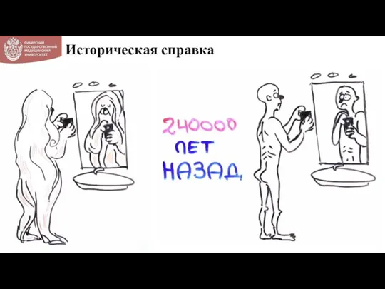 Историческая справка