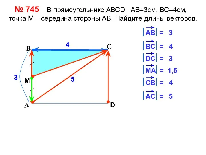 С А В D 4 3 4 3 1,5 4 5