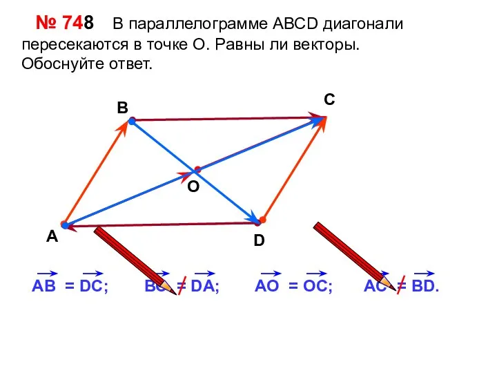 № 748 В параллелограмме АВСD диагонали пересекаются в точке О. Равны