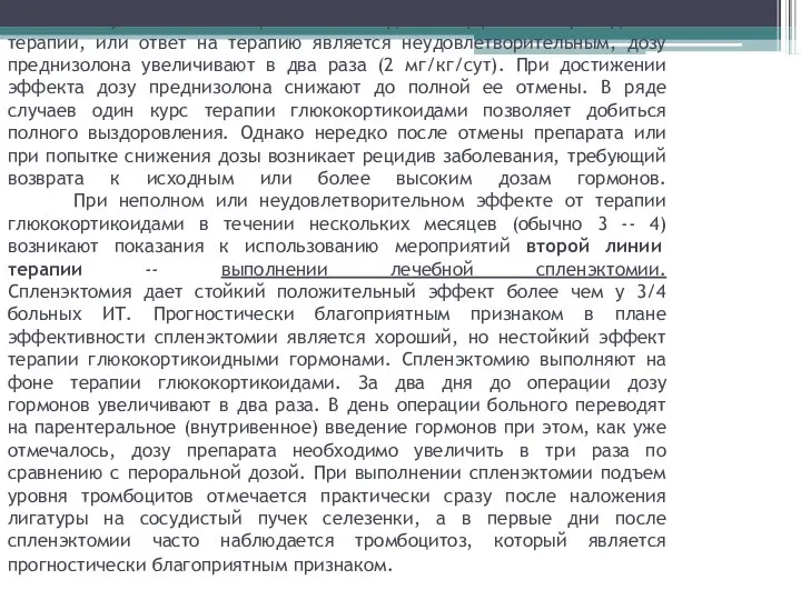 Если в установленные сроки не наблюдается эффекта от проводимой терапии, или