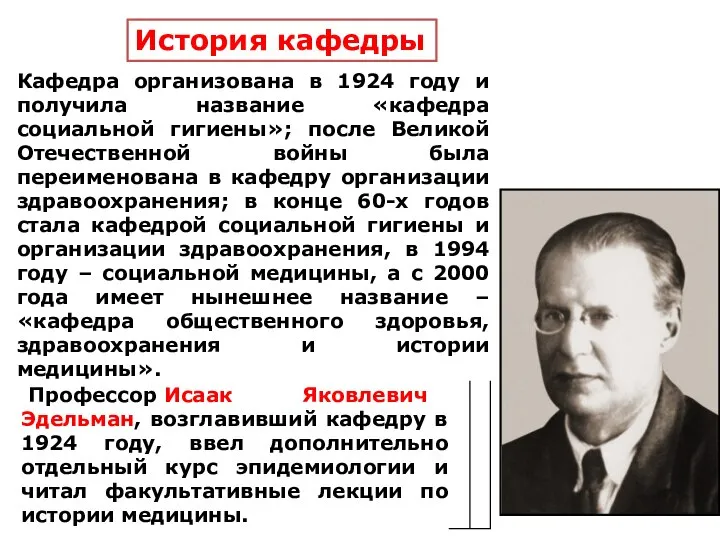 История кафедры