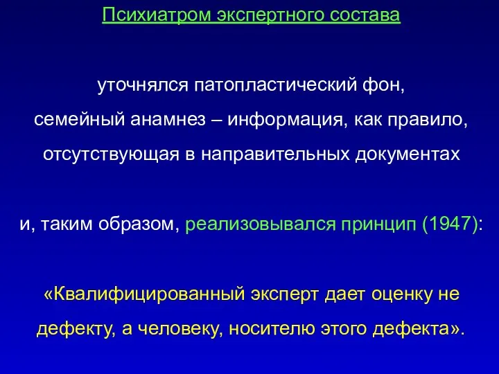 Психиатром экспертного состава уточнялся патопластический фон, семейный анамнез – информация, как