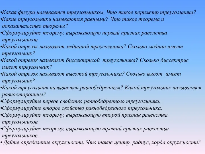 Какая фигура называется треугольником. Что такое периметр треугольника? Какие треугольники называются