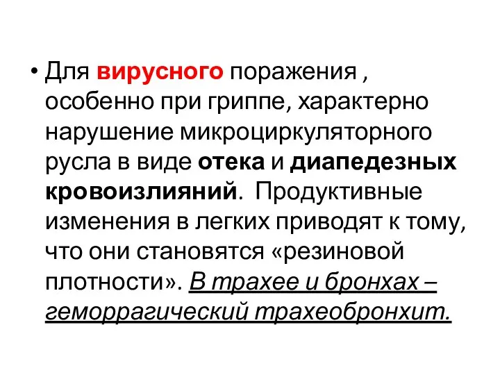 Для вирусного поражения , особенно при гриппе, характерно нарушение микроциркуляторного русла