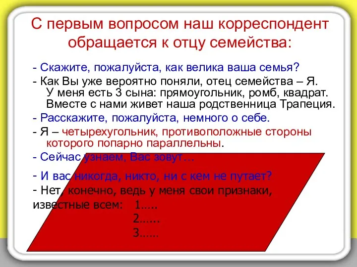 - Скажите, пожалуйста, как велика ваша семья? - Как Вы уже