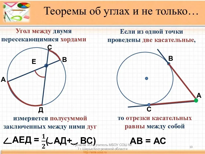 Теоремы об углах и не только… измеряется полусуммой заключенных между ними