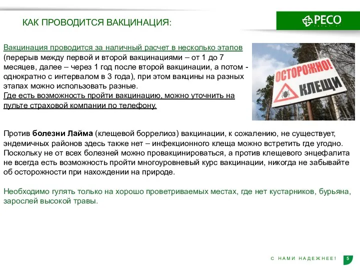 КАК ПРОВОДИТСЯ ВАКЦИНАЦИЯ: Вакцинация проводится за наличный расчет в несколько этапов