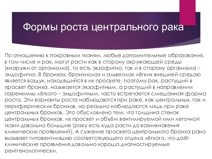 По отношению к покровным тканям, любые дополнительные образования, в том числе