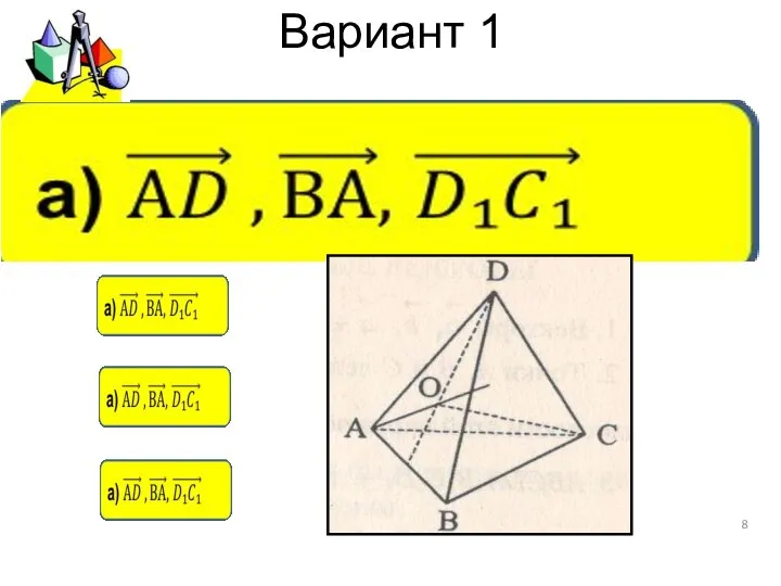 Вариант 1