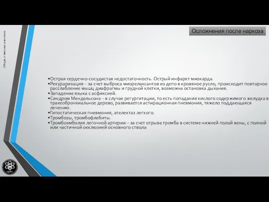 Острая сердечно-сосудистая недостаточность. Острый инфаркт миокарда. Рекураризация – за счет выброса