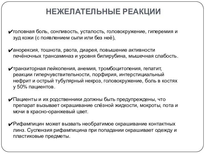 головная боль, сонливость, усталость, головокружение, гиперемия и зуд кожи (с появлением